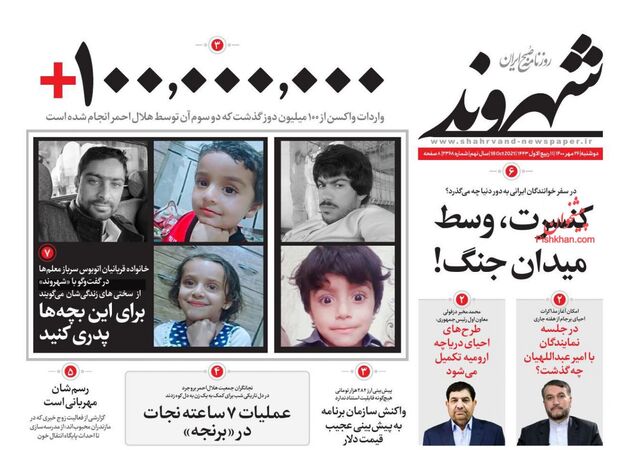 Shahrvand