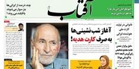 صفحه اول روزامه‌های 5 دی ماه 1398 
