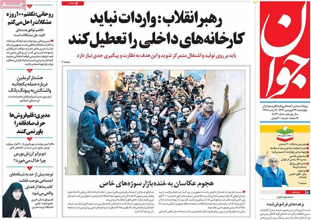 صفحه اول روزنامه های چهارشنبه 23 فروردین