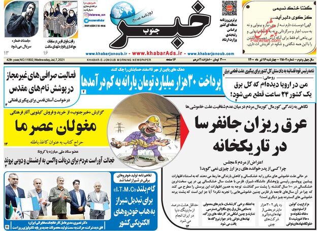 KhabarJonoub