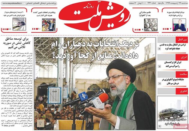 صفحه اول روزنامه های سه شنبه 26 اردیبهشت