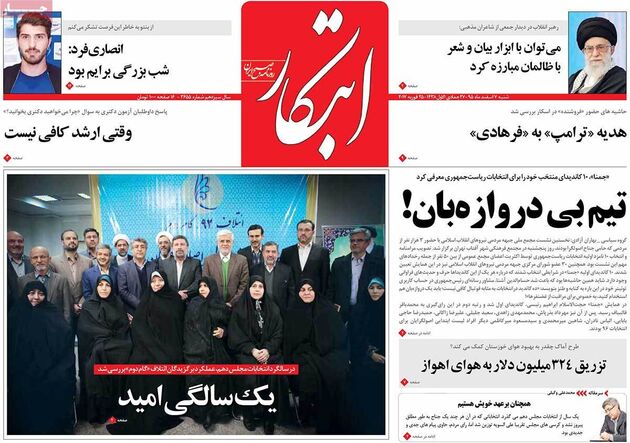 صفحه اول روزنامه های شنبه 7 اسفند
