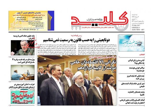 صفحه اول روزنامه های سه شنبه 3 مرداد