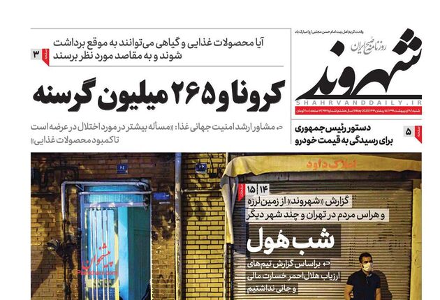 Shahrvand
