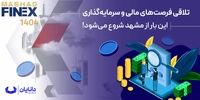 تلاقی فرصت‌های مالی و سرمایه‌گذاری این بار از مشهد شروع می‌شود!
