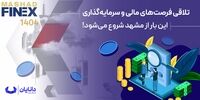 تلاقی فرصت‌های مالی و سرمایه‌گذاری این بار از مشهد شروع می‌شود!