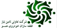 اعلام آمادگی تعاونی قطعه سازان خودرو کشور برای خرید سهام و مدیریت ایران خودرو