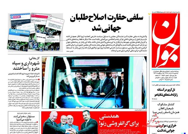 صفحه اول روزنامه های سه شنبه 17 مرداد