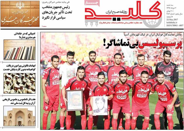 صفحه اول روزنامه های سه شنبه 2 خرداد