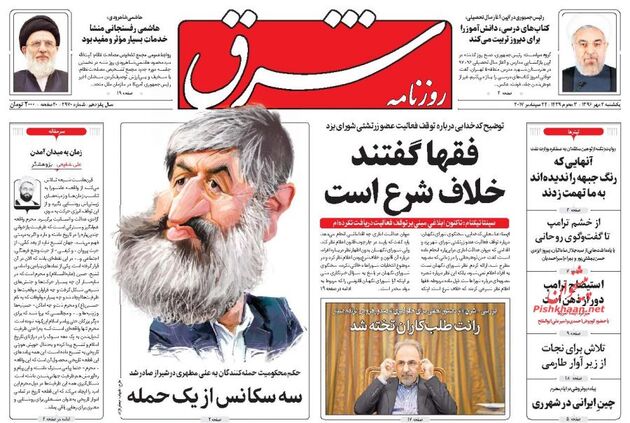 صفحه اول روزنامه های یکشنبه 2 مهر