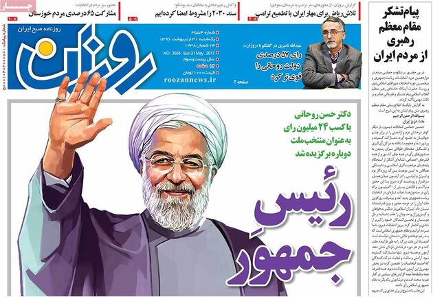 صفحه اول روزنامه های یکشنبه 31 اردیبهشت