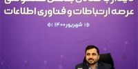 وزیر ارتباطات: هیچ‌کس با راه‌اندازی شبکه ملی اطلاعات به دنبال قطع اینترنت نیست