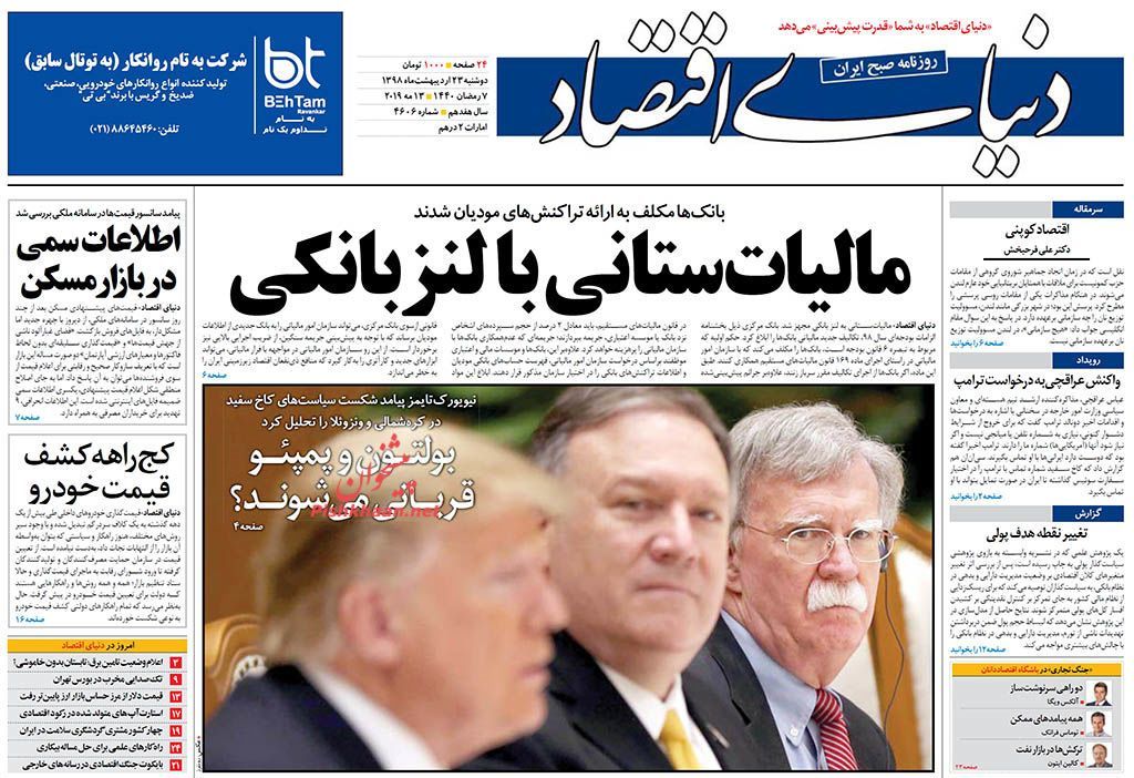 صفحه اول روزنامه‌های 23 اردیبهشت1398