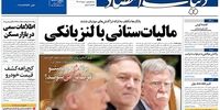 صفحه اول روزنامه‌های 23 اردیبهشت1398