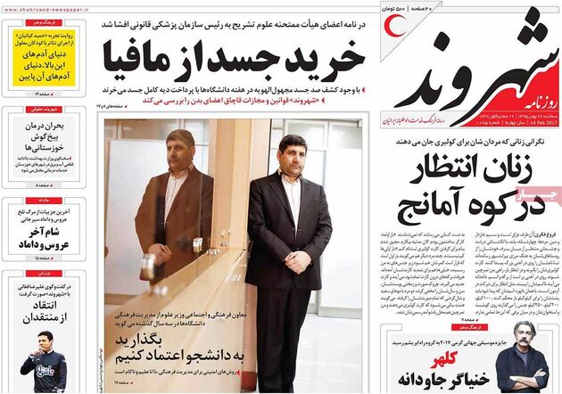 صفحه اول روزنامه های سه شنبه 26 بهمن