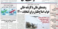 حمله جدید کیهان به ظریف و وزارتخارجه