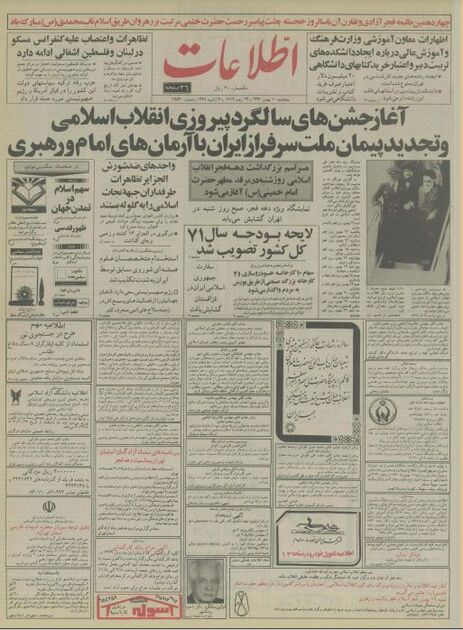 اطلاعات 10بهمن 1370