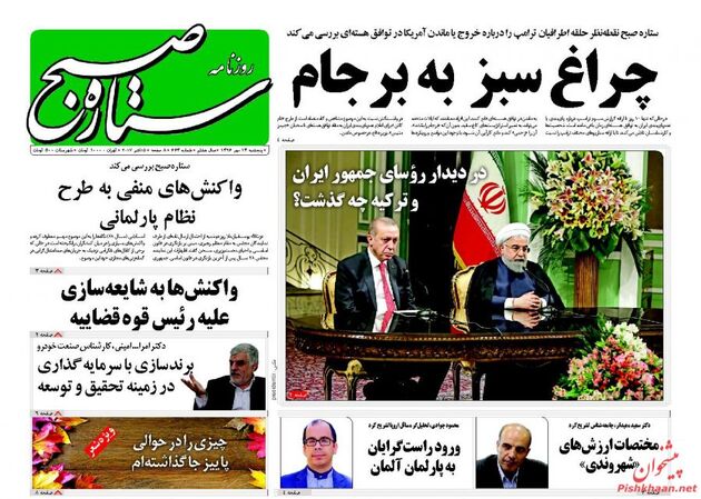 صفحه اول روزنامه های پنجشنبه 13 مهر