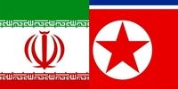 موضع‌گیری مقام ارشد کره‌ شمالی در مورد تحریم ایران