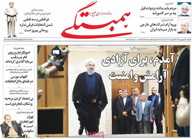صفحه اول روزنامه های شنبه 26 فروردین