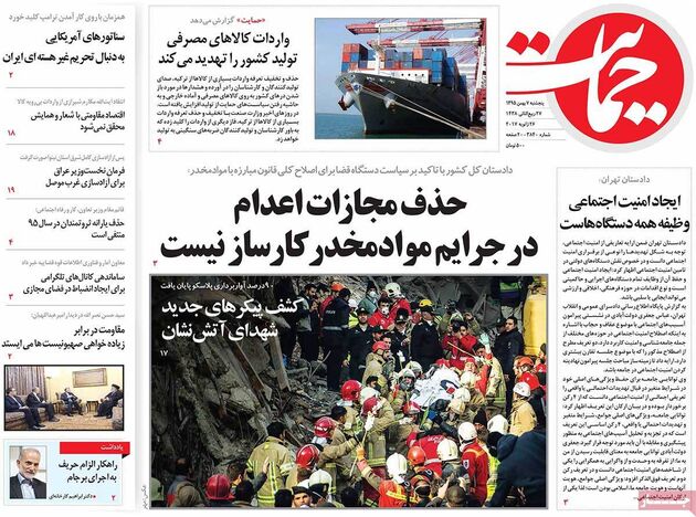 صفحه اول روزنامه های پنجشنبه 7 بهمن