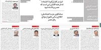 صفحه اول روزنامه‌های سه‌شنبه ۴ اردیبهشت 1397
