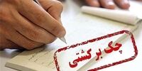 خبر بد برای افرادی که چک برگشتی دارند 