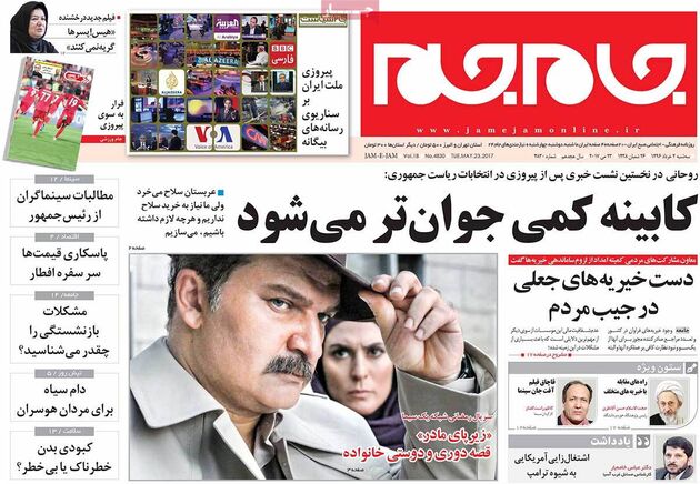 صفحه اول روزنامه های سه شنبه 2 خرداد