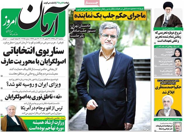 روزنامه های سه شنبه 9 آذر