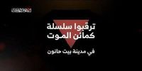 عملیات بیت حانون؛ خطرناک‌ترین حادثه برای اسرائیل از زمان عملیات طوفان الاقصی/ بیش از 30 کشته و زخمی 