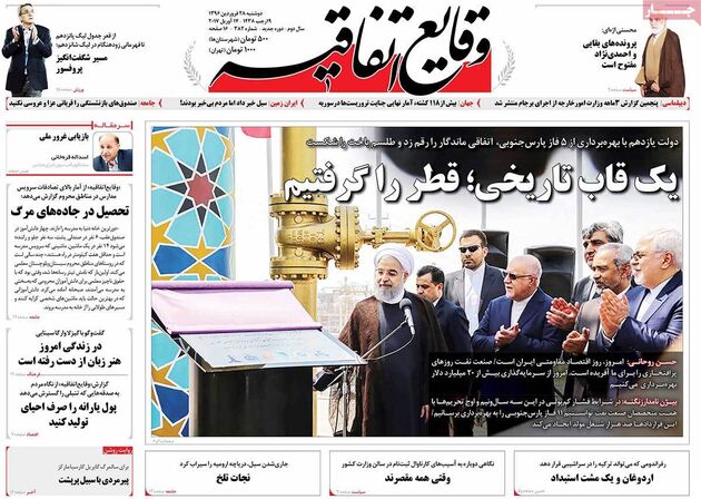 صفحه اول روزنامه های دوشنبه 28 فروردین