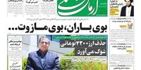 صفحه اول روزنامه‌های 16 آبان 1400