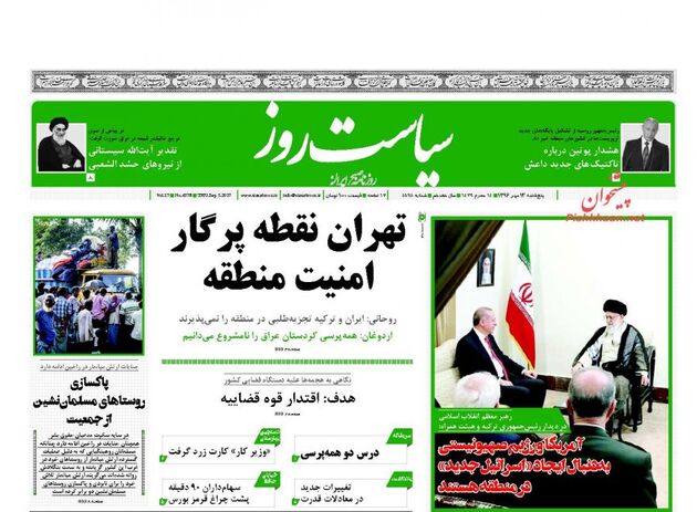 صفحه اول روزنامه های پنجشنبه 13 مهر
