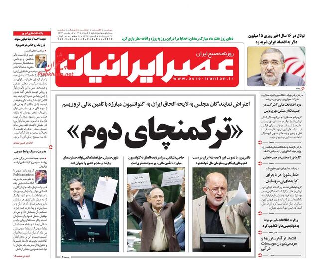 AsreIranian