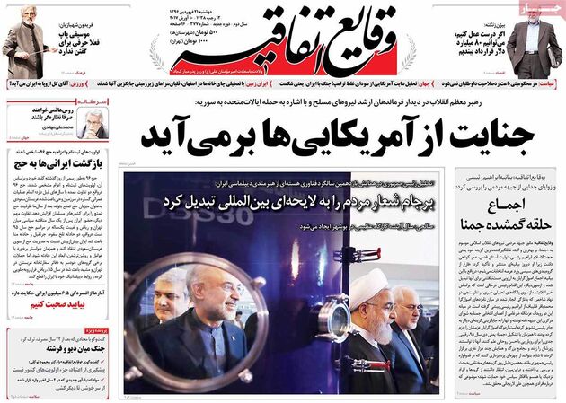 صفحه اول روزنامه های دوشنبه 21 فروردین