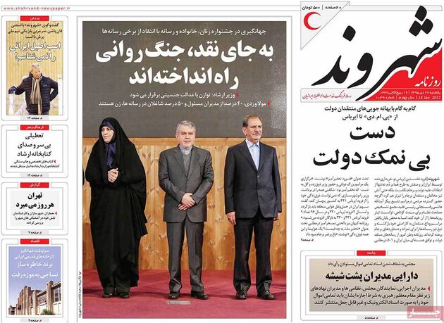 صفحه اول روزنامه های یکشنبه 26 دی