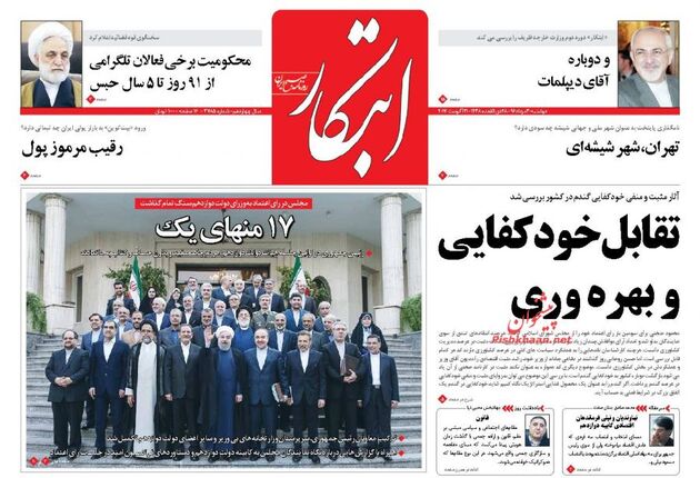صفحه اول روزنامه های دوشنبه 30 مرداد