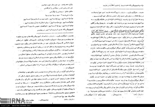 گزارش تصویری انفجار حزب جمهوری اسلامی در هفتم تیر 1360