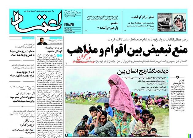 صفحه اول روزنامه های پنج شنبه 16 شهریور