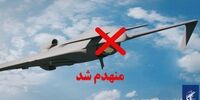 انهدام ۲ فروند پهپاد اوربیتر در خرم آباد 