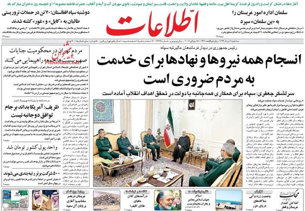 صفحه اول روزنامه های سه شنبه 3 مرداد