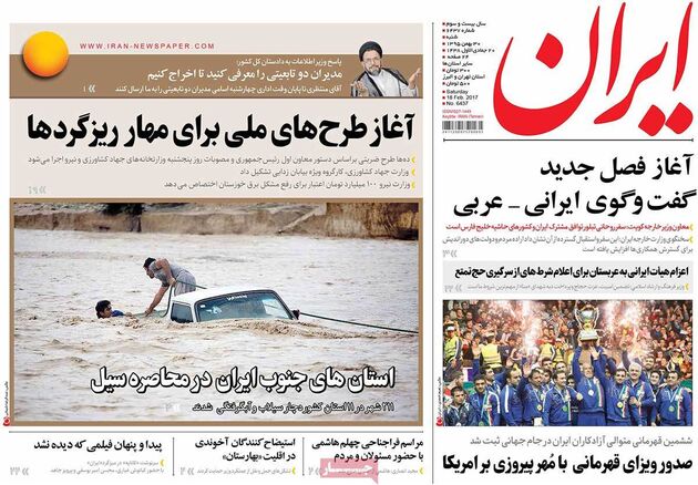 صفحه اول روزنامه های شنبه 30 بهمن