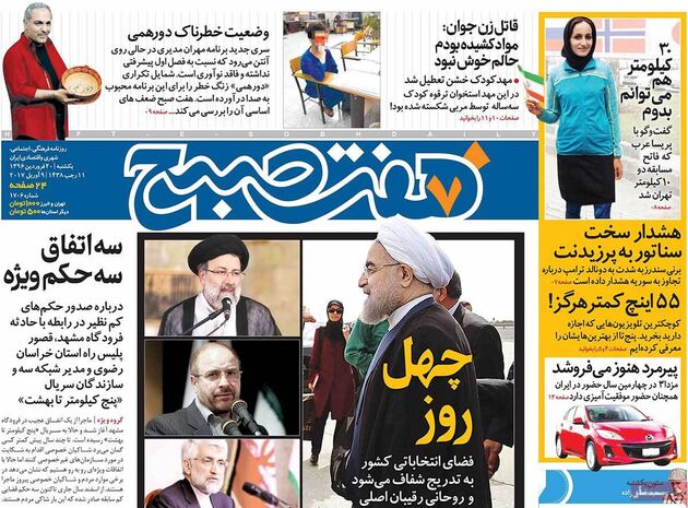 صفحه اول روزنامه های یکشنبه 20 فروردین