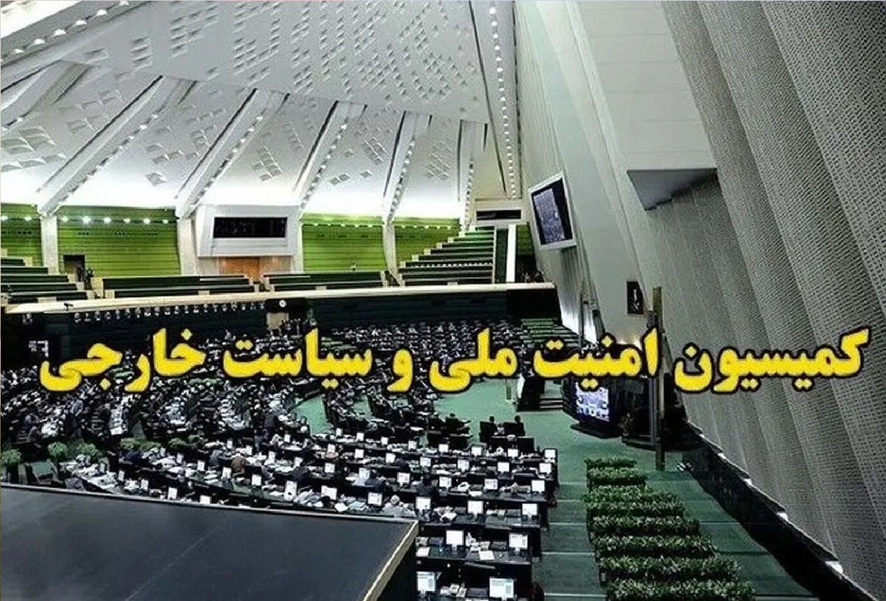 کمیسیون امنیت ملی با وزرای پیشنهادی اطلاعات، خارجه، دفاع و کشور موافقت کرد