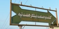 کارگران نیشکرهفت‌تپه بیمه تکمیلی میشوند / پرداخت حقوق مهر