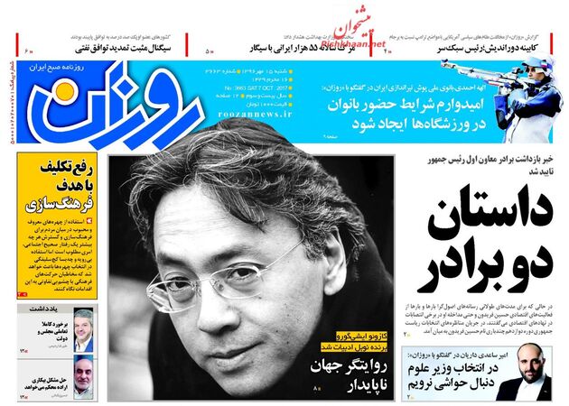 صفحه اول روزنامه های شنبه 15 مهر