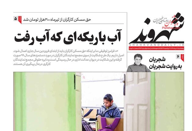 Shahrvand