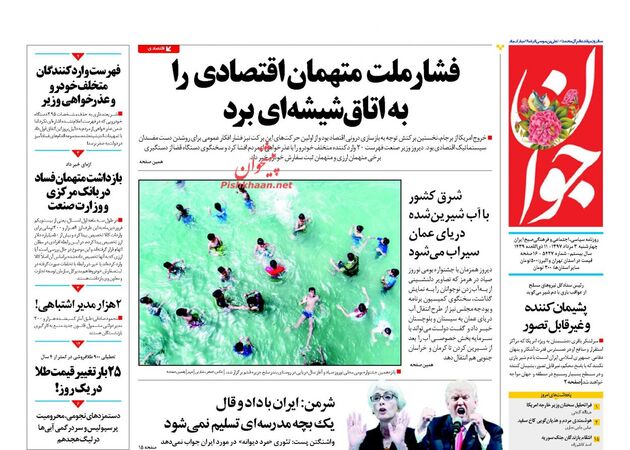 روزنامه های چهارشنبه 3 مرداد