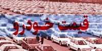 قیمت خودرو امروز 29 مرداد 1401+جدول