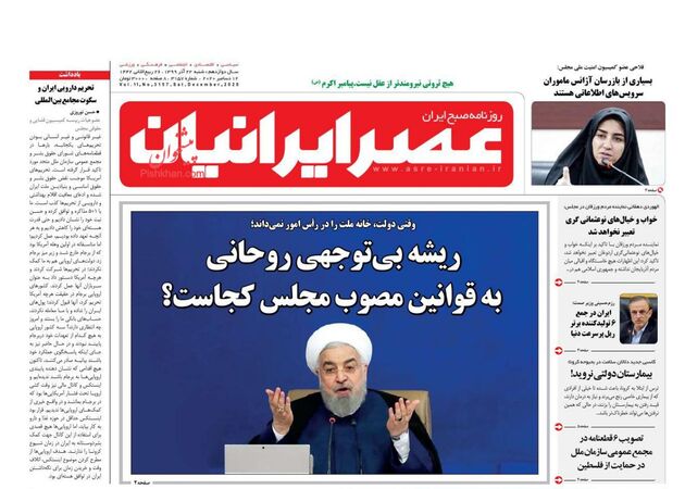 AsreIranian